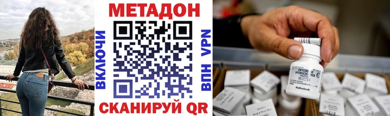 Метадон methadone Купить Жигулёвск
